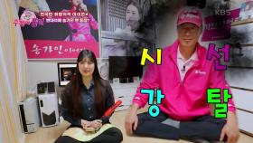iKON 10년 찐 팬 딸 vs 덕질을 방해하는 아버지(?) | KBS 220526 방송