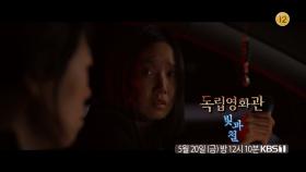 [예고] 내가 믿었던 불행을 조각나게 만든 비밀 - 배종대 감독 ＜빛과 철＞ | KBS 방송