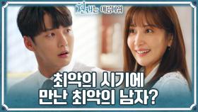 신동미를 과격하게♨ 걱정해 주는 윤시윤 ＂남자친구 생겼다며?!＂ | KBS 220528 방송