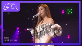 김문정X옥주현 - 마지막 순간 | KBS 220527 방송
