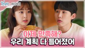 생색은 1등인 서범준, 불안한 두 사람... 빵으로 이 관계, 나아질 수 있을까?! | KBS 220528 방송