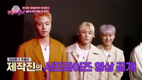 iKON & 아이코닉을 위한 제작진의 특별 영상! 서로 함께했던 추억이 새록새록ㅠ_ㅠ | KBS 220526 방송