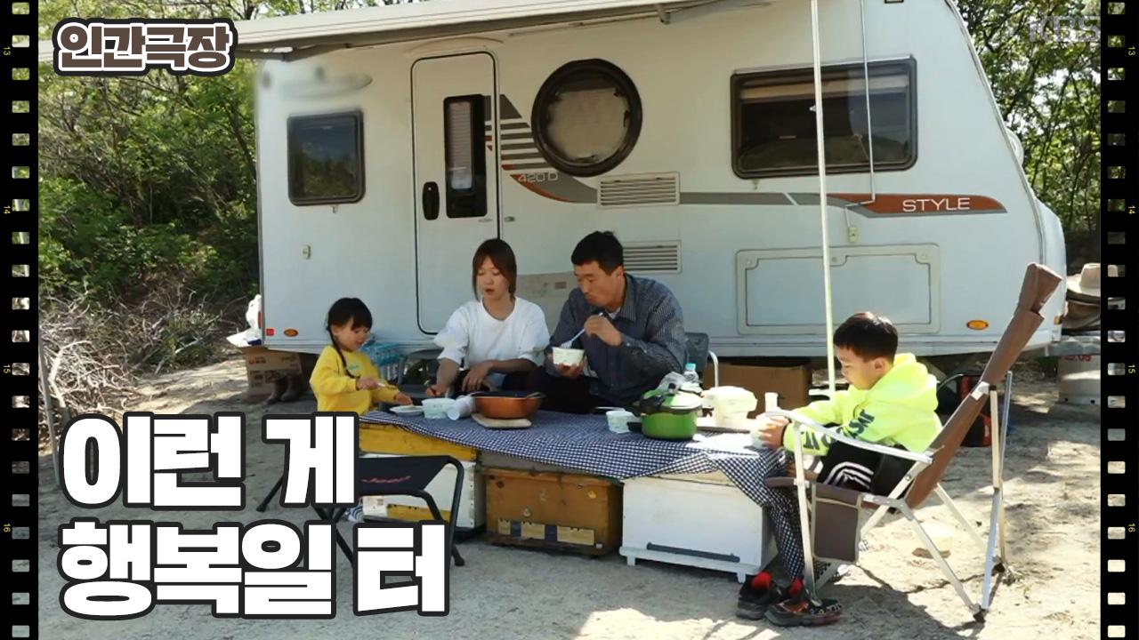 [상희 씨네 달콤한 여행] (6/15) [인간극장/Screening Humanity]... TV [상희 씨네 달콤한 여행] (6/15) [인간극장/Screening... 