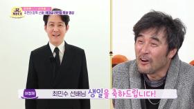 [선공개] ✨️최민수 환갑 생일 기념✨️ 갓마더의 깜짝 이벤트❣️ 역대급 라인업 축하 영상이 한가득⭐️ | KBS 방송