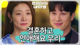 이시강의 프러포즈를 받은 차민지, 대답은?!＂네, 결혼해요 우리＂ | KBS 220615 방송