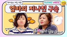 [안녕하세요＃레전드＃307] 7PM부터 귀가 독촉 전화하는 엄마☹️ 제발 자유를 좀 주세요!! |KBS 170417 방송