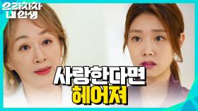 차민지를 직접 만나는 박해미＂사랑한다면, 헤어져＂ | KBS 220623 방송