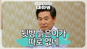 ＂뒷방 늙은이가 따로 없네...＂퇴직하고 집에 있는 삶이 씁쓸한 이한위 | KBS 220624 방송