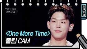 [세로 직캠] 폴킴 - One More Time (Paul Kim - FAN CAM) | KBS 방송