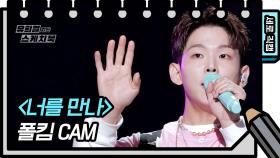 [세로 직캠] 폴킴 - 너를 만나 (Paul Kim - FAN CAM) | KBS 방송