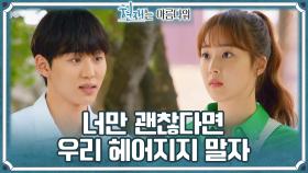 ＂옆에서 다 지켜줄 거야＂서범준의 사귀자는 말이 달갑지 않은 최예빈 | KBS 220626 방송