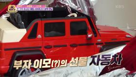 부자 이모가 되는게 꿈이였던 가비! 시우의 첫 드림카 선물~! | KBS 220628 방송