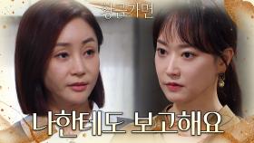 ＂착각하신 것 같은데...!＂김지윤과 신경전을 벌이는 연민지 | KBS 220629 방송