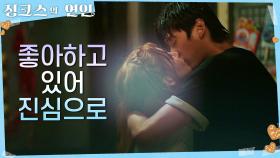 ＂좋아하고 있어 진심으로＂연기력 폭발하는 나인우의 키스신♥ ⸝⸝´ ᵕ `⸝⸝ | KBS 220630 방송