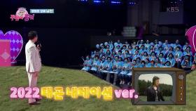 대한민국 팬클럽의 뿌리! 남진 팬클럽을 위한 무대♬ | KBS 220630 방송