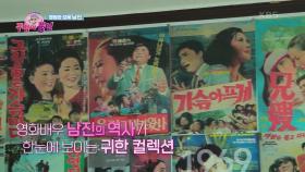 웰컴 투 남진 박물관 수많은 희귀LP판과 비디오테이프들~! 귀한 컬렉션 | KBS 220630 방송