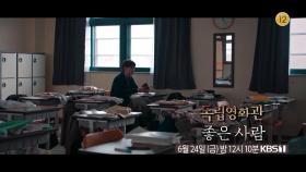 [예고] 제25회 부산국제영화제 2관왕 수상, 정욱 감독 ＜좋은 사람＞ | KBS 방송