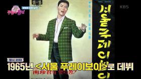 우리의 영원한 오빠 남진! 당대 최고의 문화 아이콘~ | KBS 220630 방송