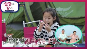 울음바다가 된 가족 캠핑, 그리고 배고픈 큰 딸....캠핑 끝?! | KBS 220702 방송