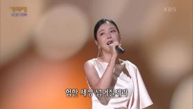 장혜리-홍시 | KBS 220704 방송