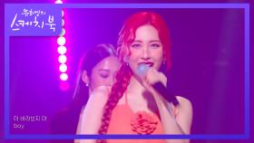 선미 - 사이렌 (Siren) + 가시나 | KBS 220708 방송