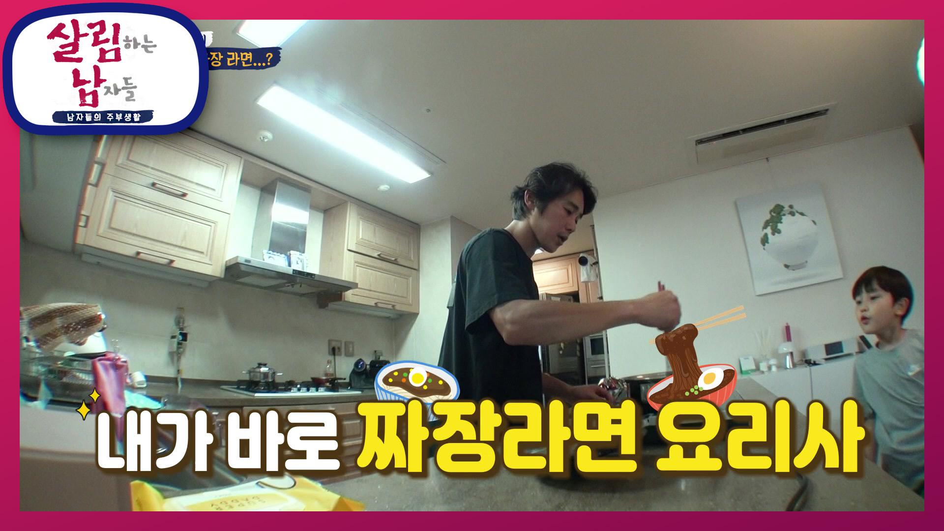 오늘은 아빠가 짜장라면 요리사! 실력 발휘 하는 정태우~♬ | KBS 220716 방송 | ZUM TV