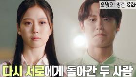 [십분요약] [오청 Ep.8] 희태와 함께 상경한 수련👫🏻 희태의 서울 집으로 가 불편한 동거를 시작한다🙄 l KBS방송
