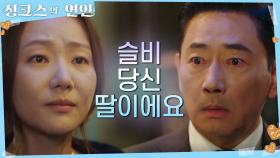 서현의 출생 비밀을 알게 된 전광렬.. ‘오열’ | KBS 220720 방송