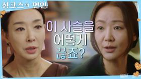 다시 만난 김보연과 윤지혜, 서현에게 무녀의 삶을 대물림하기 싫어 해답을 구하는데.. | KBS 220721 방송
