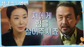 김보연을 자신의 편으로 만들기 위해 찾아간 차광수?! | KBS 220721 방송