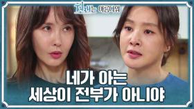 최수린에게 담아둔 진심을 쏟아내는 박지영 ＂투명하다고 옳은 건 아니잖아＂ | KBS 220723 방송