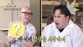 [예고] ✨️이태원 건물주 홍석천 등판✨️ 창업의 첫 발판, 매물 탐색을 위해 협상을 시도하는 창업주들! | KBS 방송