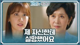 김혜옥에게 자신의 마음을 솔직히 전하는 신동미! ＂제가 제 자신한테 실망했어요＂ | KBS 220724 방송