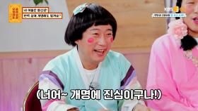 순팔씨가 잔뜩 적어온 개명 리스트ㅋㅋㅋ🤣 황태민, 황태자 어때요? | KBS Joy 220725 방송