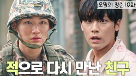 [십분요약] [오청 Ep.10] 희태X명희 함께❣️ 쏟아지는 환자를 처치한다🏥 응급실 업무에 적응해나가는 희태👨🏻‍⚕️ l KBS방송