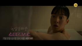[예고] 김현목, 한승연 주연! 박선주 감독의 ＜쇼미더고스트＞ | KBS 방송