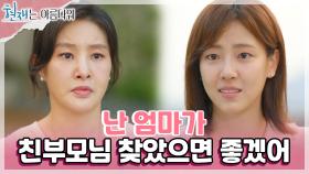 박지영에게 친부모님을 찾아보라고 권유하는 배다빈...💧 ＂엄마는 혼자가 아니잖아＂ | KBS 220730 방송