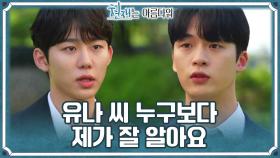 서범준과 김강민의 보이지 않는 기싸움💥 ＂유나한테 잘 해주세요＂ | KBS 220731 방송