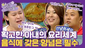 계란 프라이🍳가 제일 맛있었어요... 라면에 소금을 넣는 아내 [안녕하세요]|KBS 110801 방송