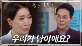 박찬환과 끝으로 치닫는 상황, 속이 끓는 나영희! | KBS 220803 방송