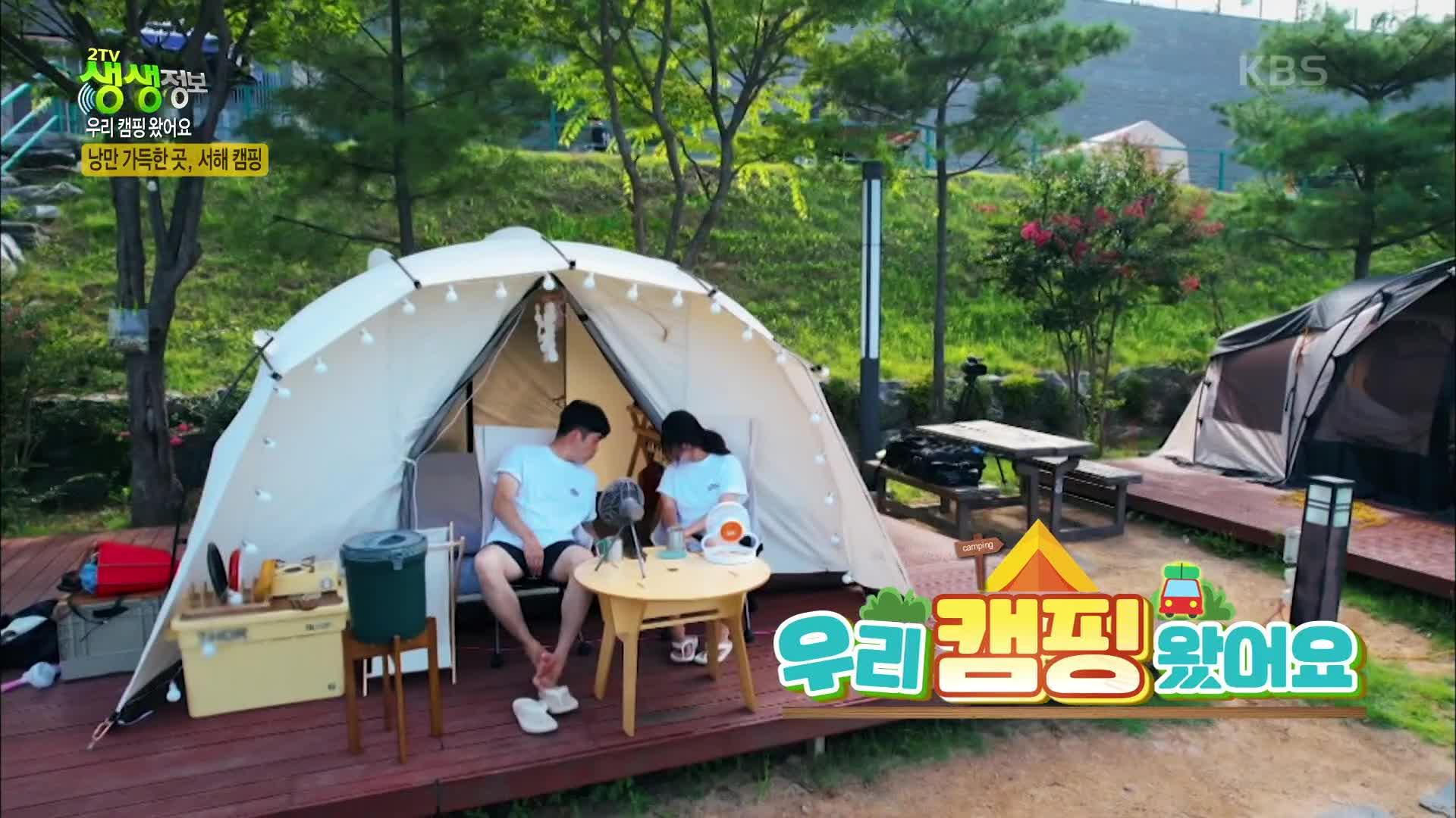 우리 캠핑왔어요: 서해 무의도 캠핑장 - 을왕리 해수욕장, 제트보트, 하나개 해수욕장 조개잡이, 무의도 해상관광탐방로, 꽃게칼국수... 
