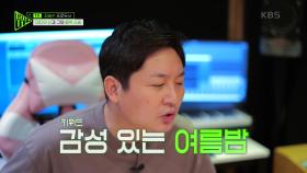 ‘1분 기대점수 최저점’ 프로듀서 김승수, 발라드로 승부를 본다?! | KBS 220806 방송