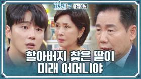 윤시윤에게 숨겨왔던 진실을 전하는 김혜옥...💧 ＂그냥 다 얘기 해＂ | KBS 220807 방송