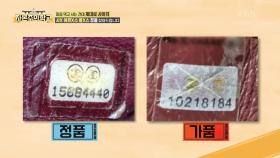 결혼반지 정품 검증?? 수많은 가품 구별법! | KBS 220807 방송