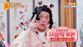 서선녀의 사랑학개론💘, 사랑에 올인하지 말라고! | KBS Joy 220808 방송