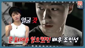 오죽했으면(얼마나 잘생겼으면) 도둑이 돈이 아니라 ′조인성 사진′ 한 장만 훔칠까 | KBS Joy 220812 방송