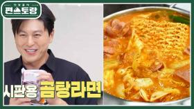 [어남선생 레시피] 집에서 맛집 부대찌개 만드는 법➁ 사X곰탕 라면 등장? | KBS 220812 방송