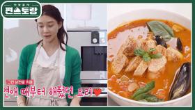 주상욱이 바닥까지 싹싹 긁어먹는 안주♥ 차장금 얼큰명란토마토탕 | KBS 220812 방송