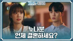 ＂누나분 언제 결혼하세요?＂ 김강민과 최예빈 어색한 분위기..?!🍓 | KBS 220813 방송
