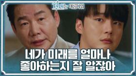 윤시윤을 진심으로 걱정하는 박상원 ＂아빠가 되서 어떻게 가만있어＂ | KBS 220814 방송